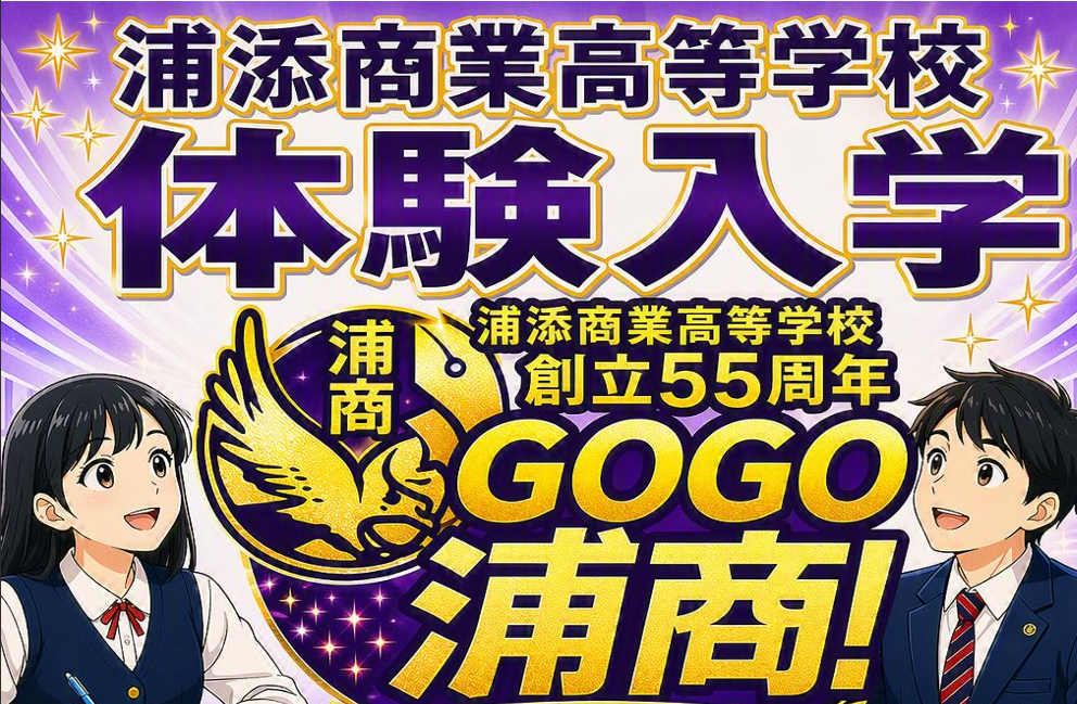 体験入学.png