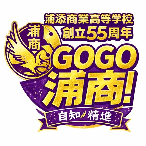 GOGO浦商ロゴ.jpgのサムネイル画像