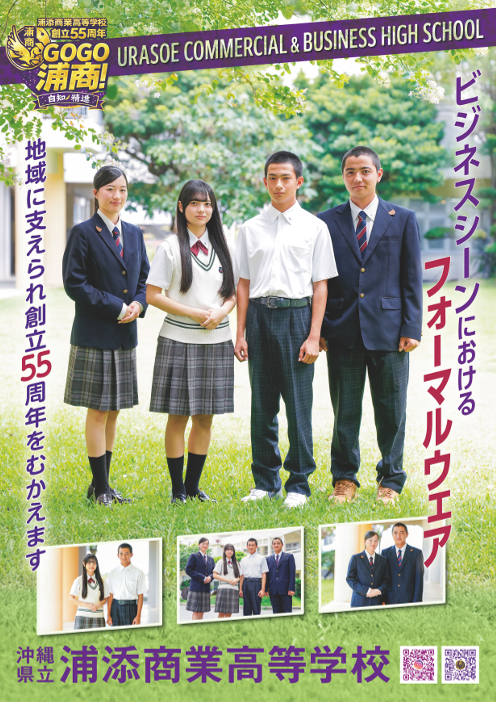55周年浦商ポスター.png